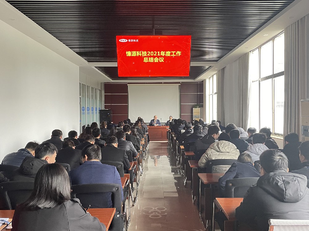 不忘來(lái)時(shí)路 聚力再出發(fā) 記憶源科技2021年度工作總結(jié)會(huì)