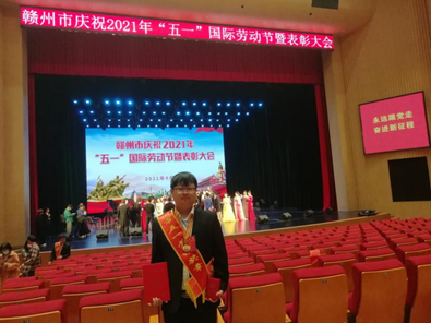 熱烈祝賀公司軟件開(kāi)發(fā)部總監(jiān)王磊榮獲“贛州市五一勞動(dòng)獎(jiǎng)?wù)隆?></div>
        <div   id=