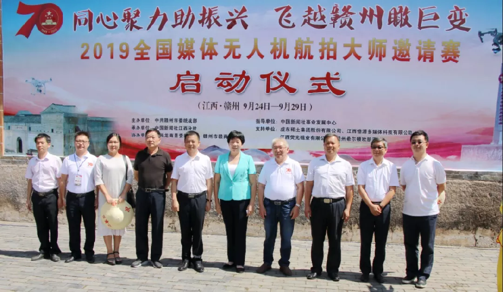 憶源科技特別贊助！2019全國媒體無人機航拍大師邀請賽啟動儀式成功召開