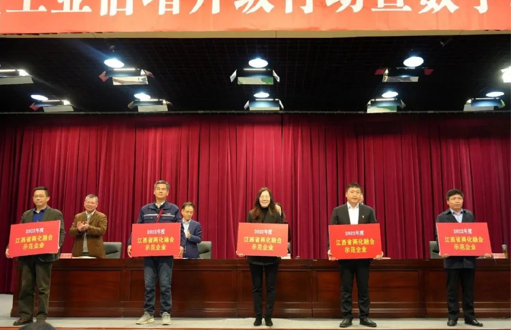 通報(bào)表彰！憶源科技榮獲“2022年度江西省兩化融合示范企業(yè)”稱號(hào)