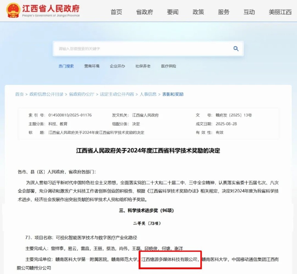 喜訊！憶源科技榮獲江西省科技進步二等獎