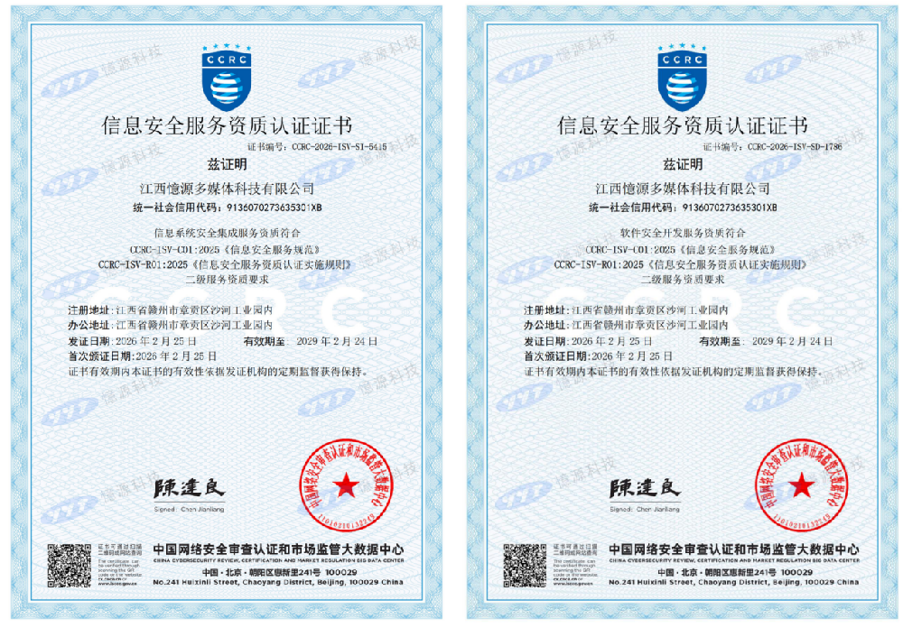 憶源科技榮膺CCRC信息安全服務資質(zhì)雙認證